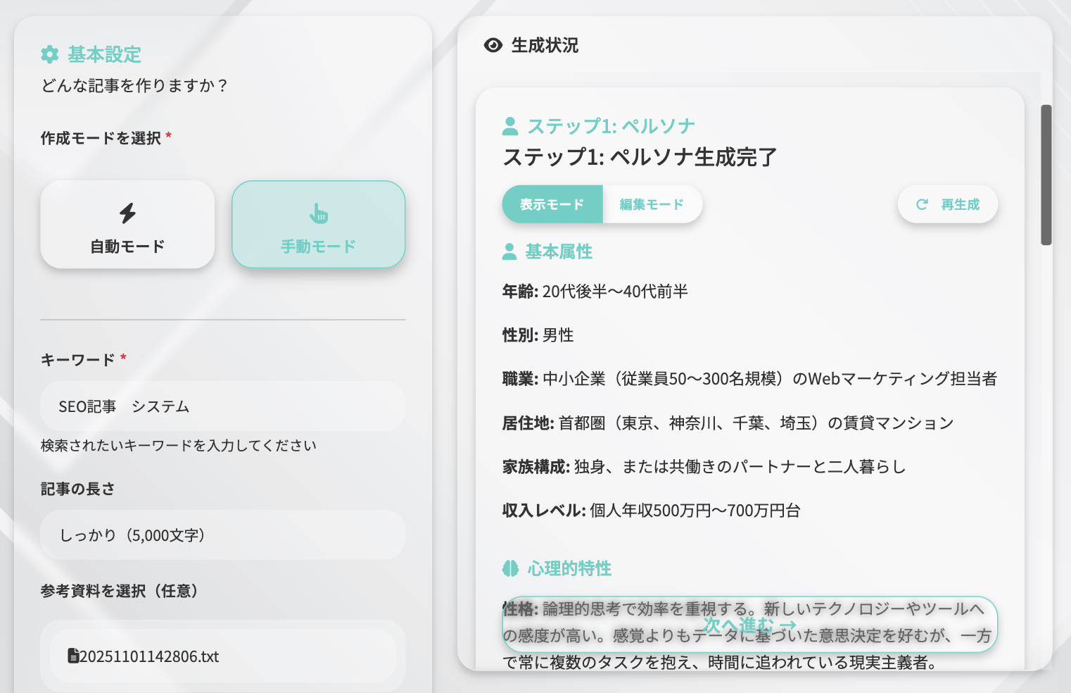 ペルソナ生成画面